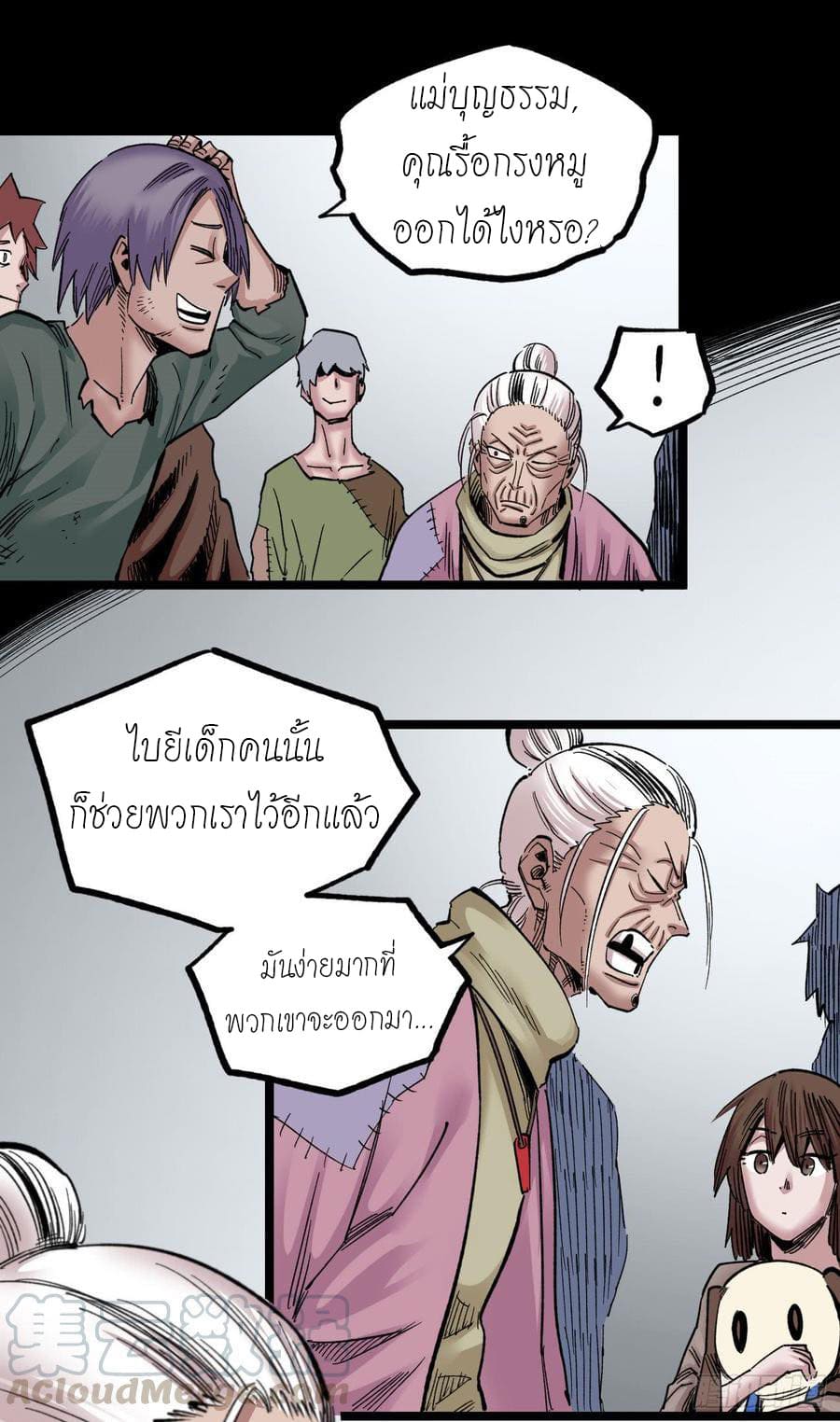 The doctor's Supremacy ตอนที่ 67 หน้า 26