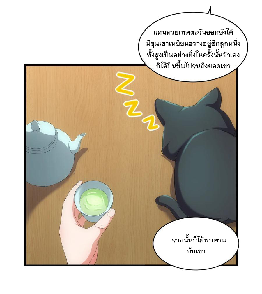 มหาเทพเอกะหมื่นบรรพกาล (จบ) ตอนที่ 68 หน้า 4