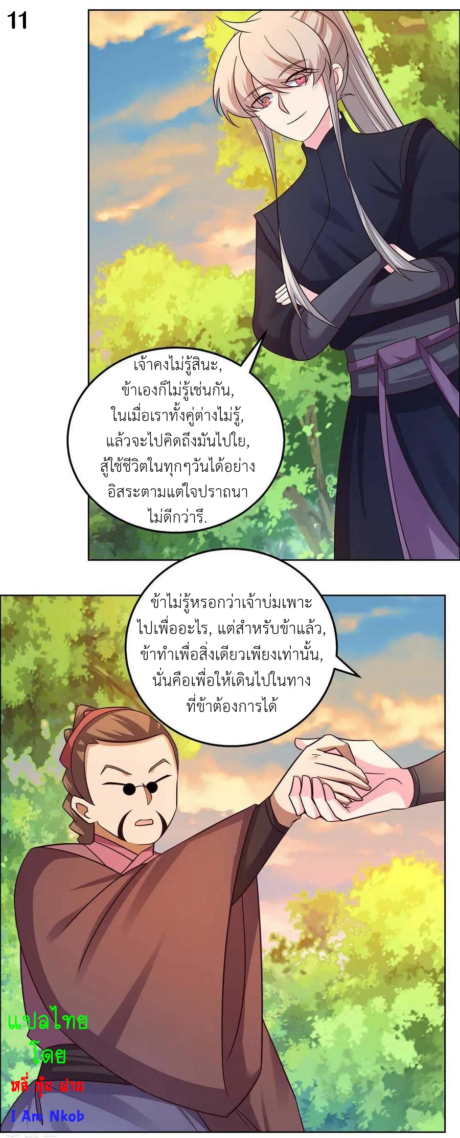 Above All Gods เทพยุทธเหนือเทวะ ตอนที่ 157 หน้า 12