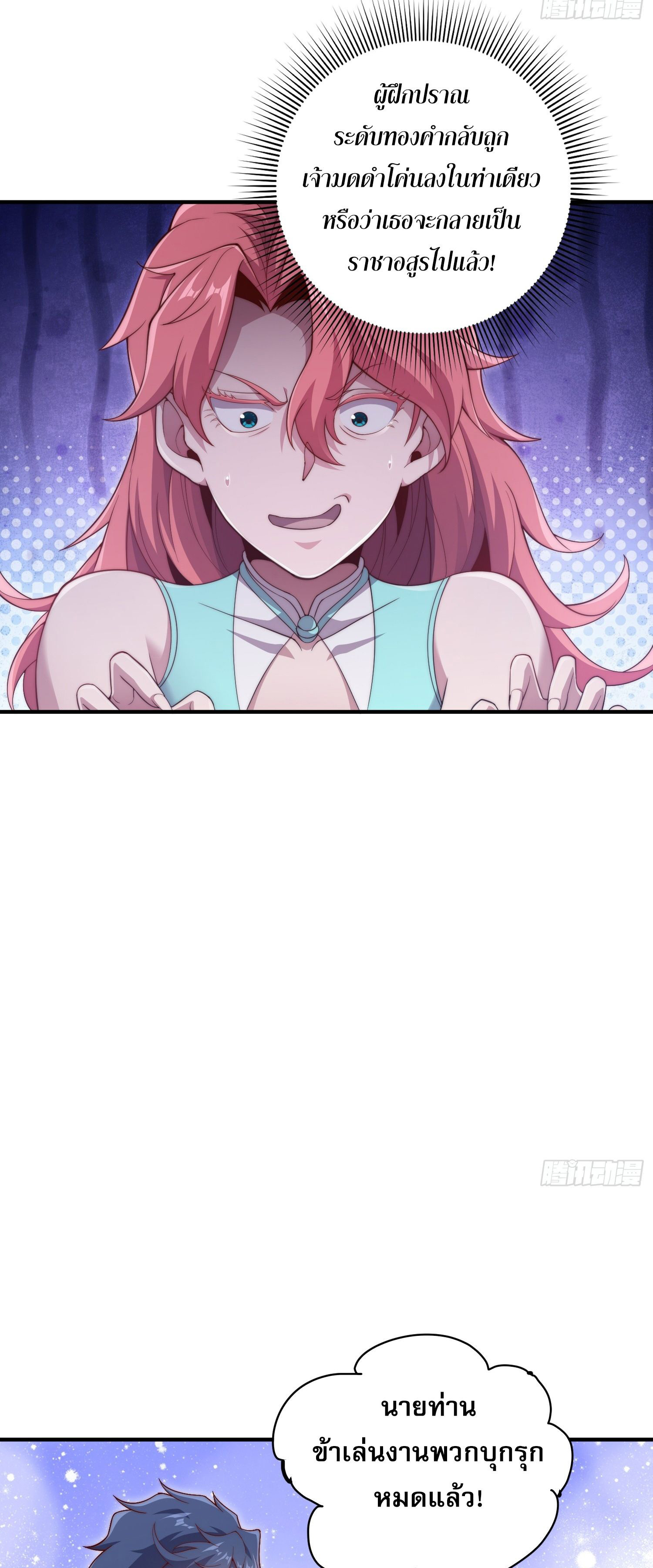 หลอมปราณ 3000 ขั้น : รับจักรพรรดินีเป็นศิษย์ ตอนที่ 10 หน้า 23