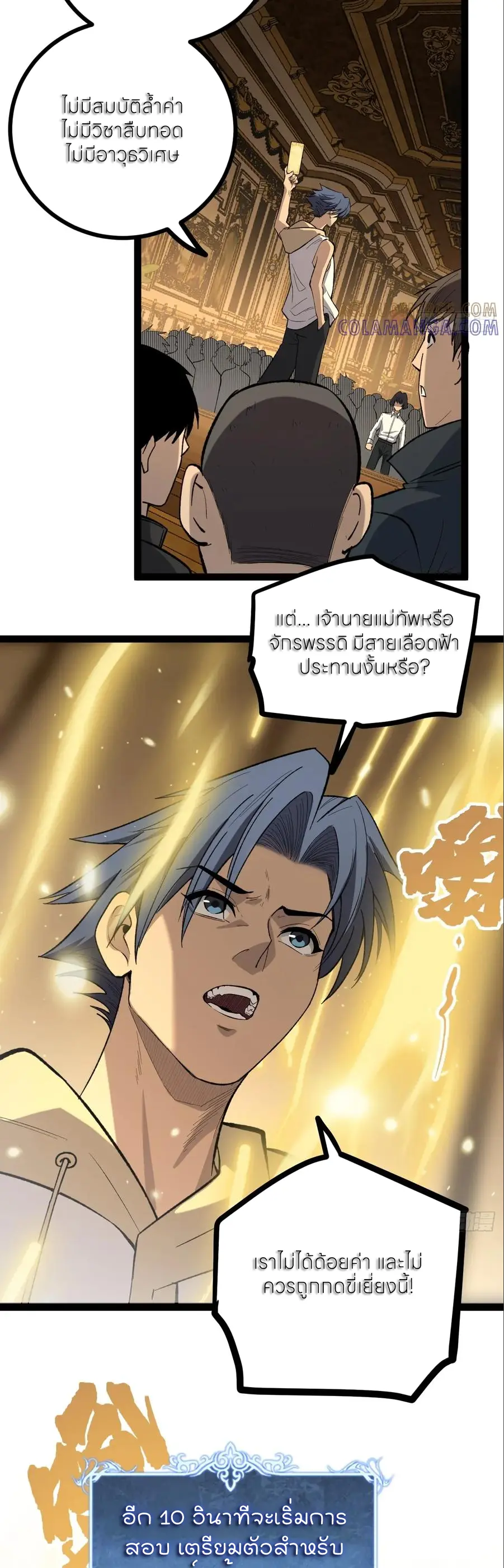ผู้พิทักษ์ประตูจักรวาล ตอนที่ 75 หน้า 17