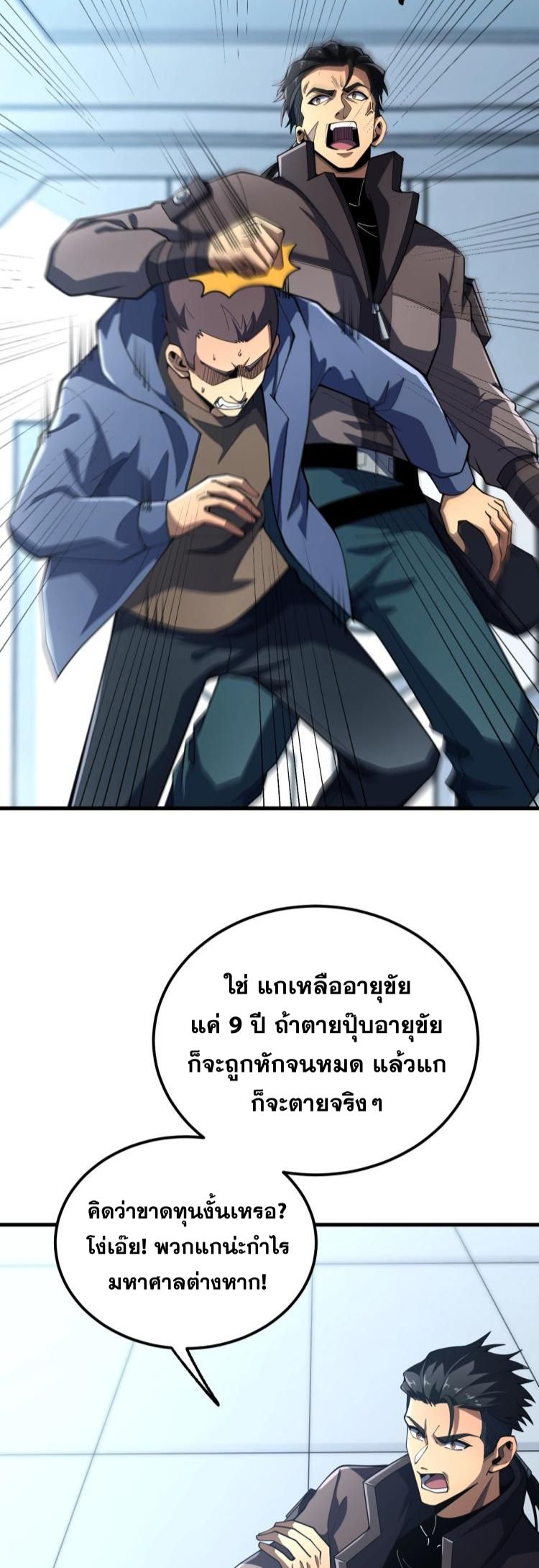 นักเรียนใหม่ระดับ SS แห่งสถาบันเวทมนตร์สุดแกร่ง ตอนที่ 2 หน้า 4