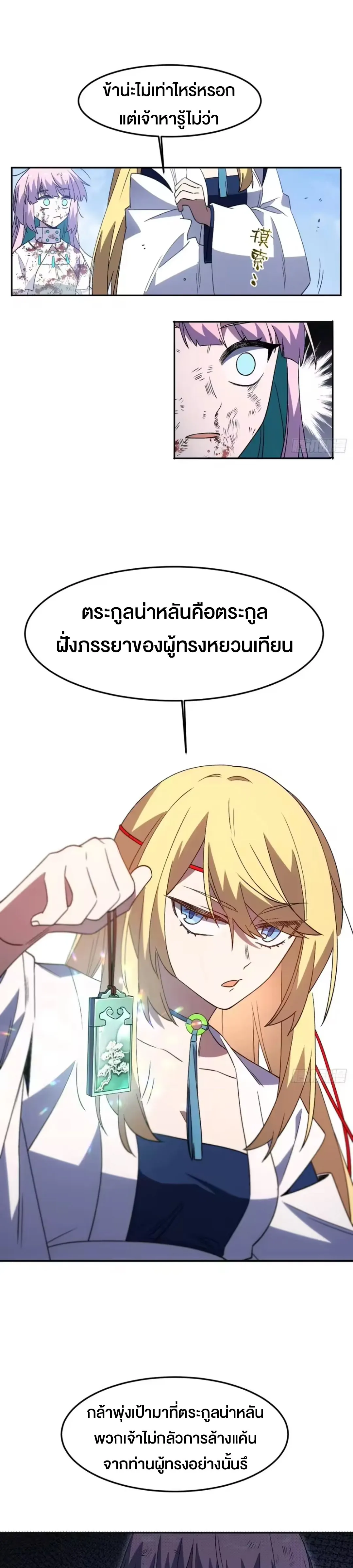 กำเนิดร่างเทวะบรรพกาล ตอนที่ 149 หน้า 11