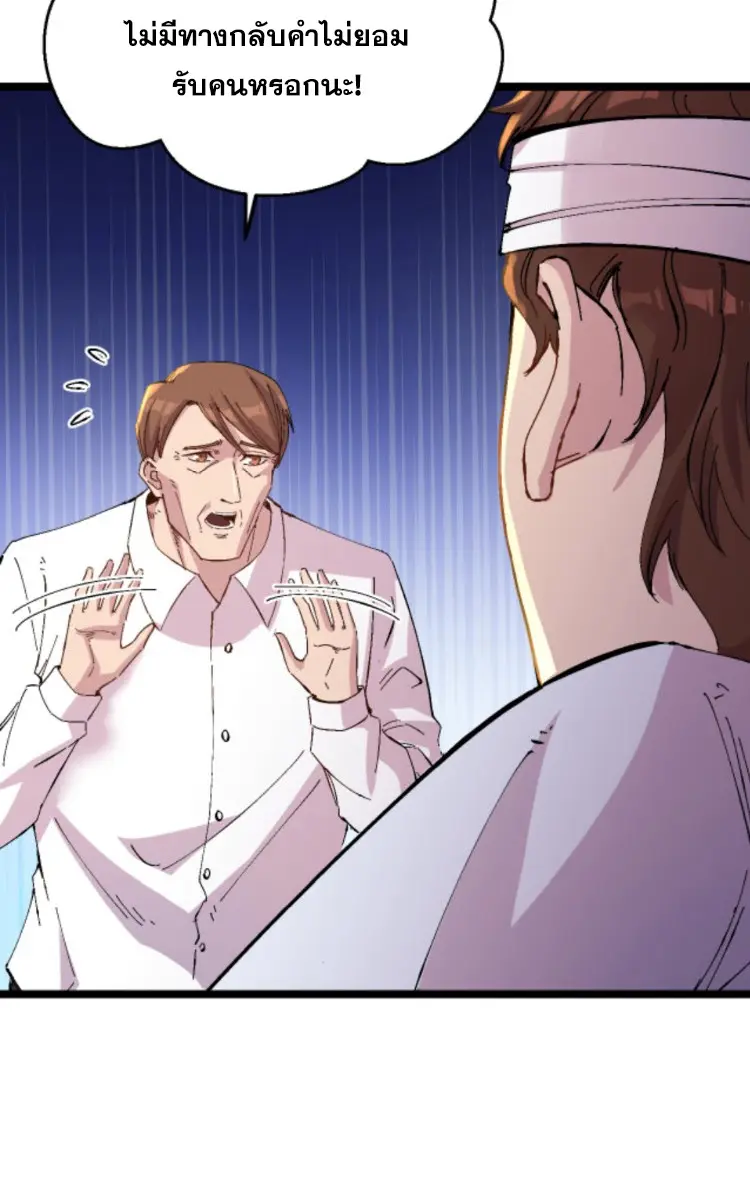 ย้อนเวลา 1983 กลับไปเป็นเศรษฐี ตอนที่ 117 หน้า 23