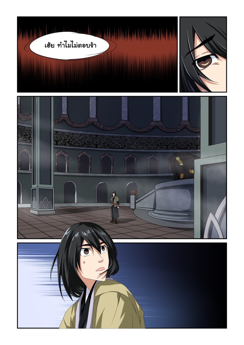 การแก้แค้นของชายผู้โดดเดี่ยว ตอนที่ 13 หน้า 9