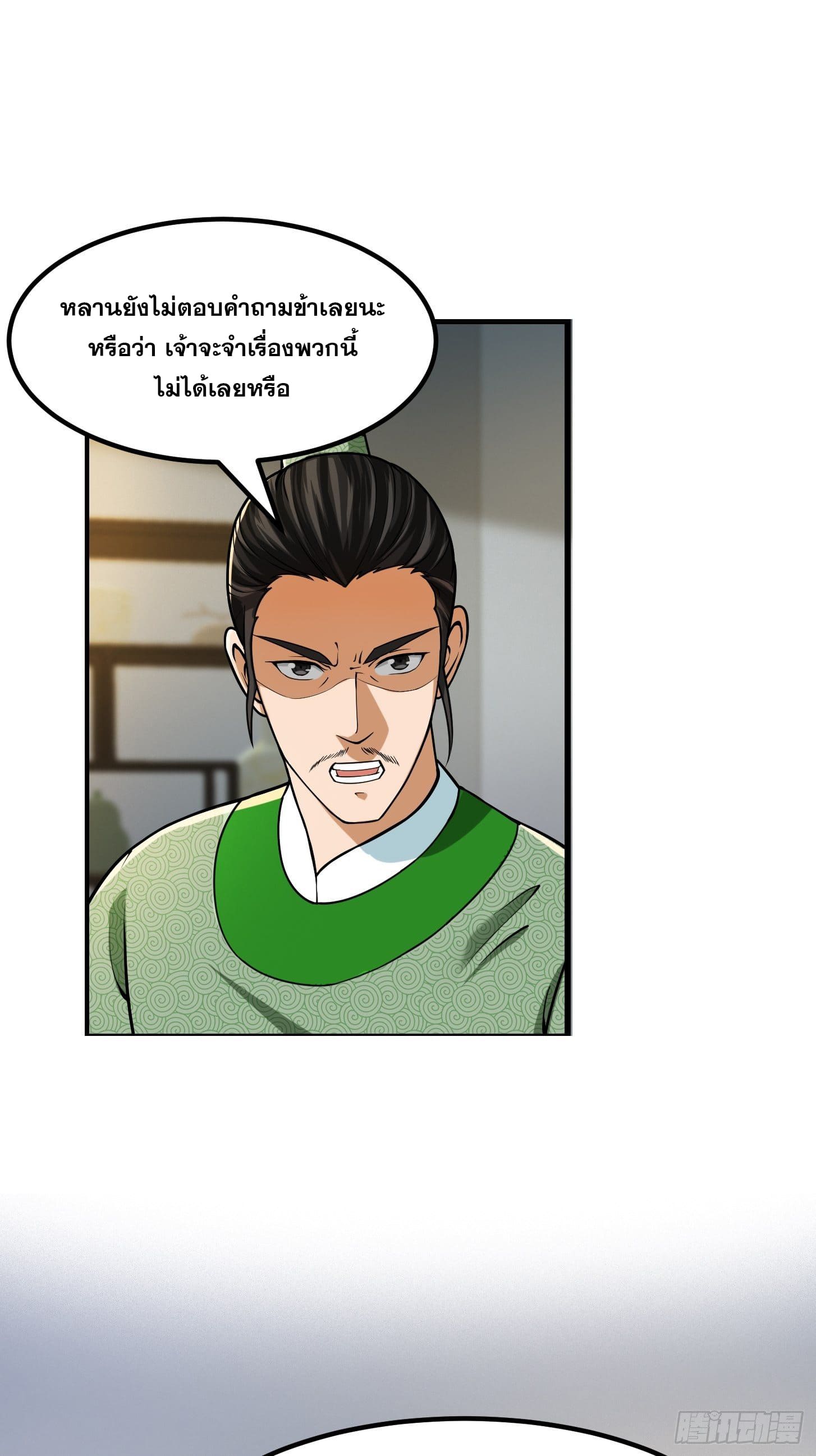 ข้าใช้คัมภีร์ยามว่างบรรลุปราช์ญ (ทันจีน) ตอนที่ 9 หน้า 17
