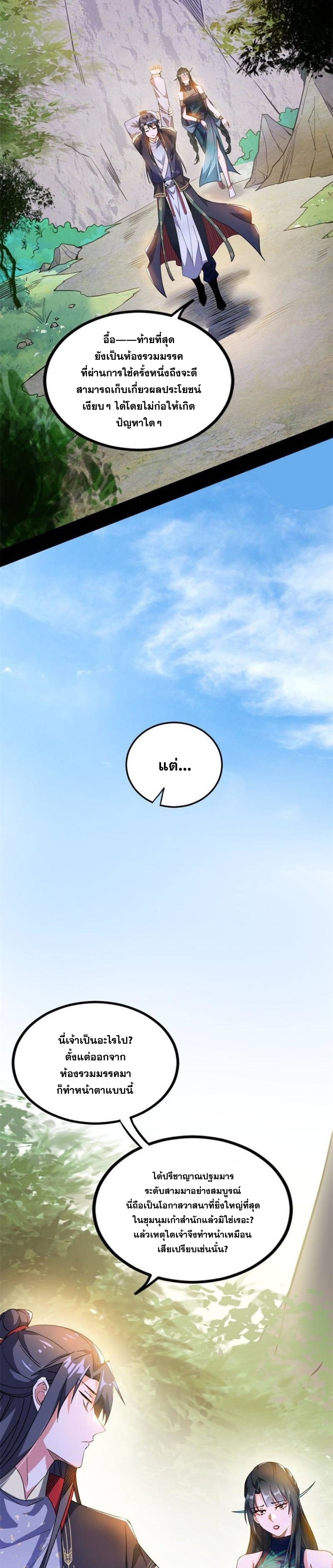 I'm an Evil God ข้าคือจักรพรรดิปีศาจ ตอนที่ 317 หน้า 4