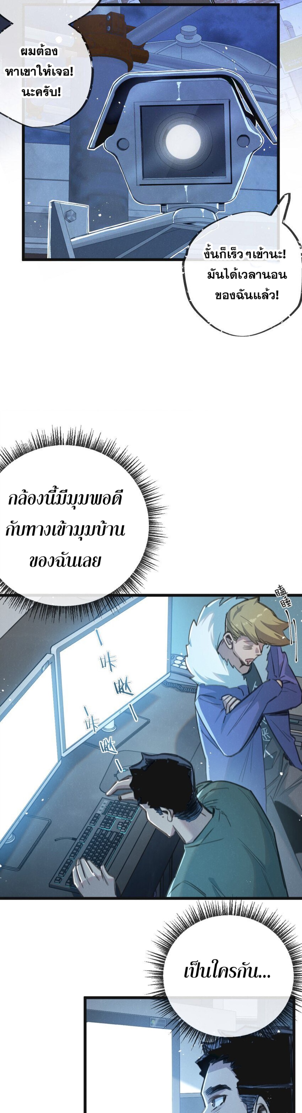 สุดยอดฟาร์มวันสิ้นโลก ตอนที่ 13 หน้า 8