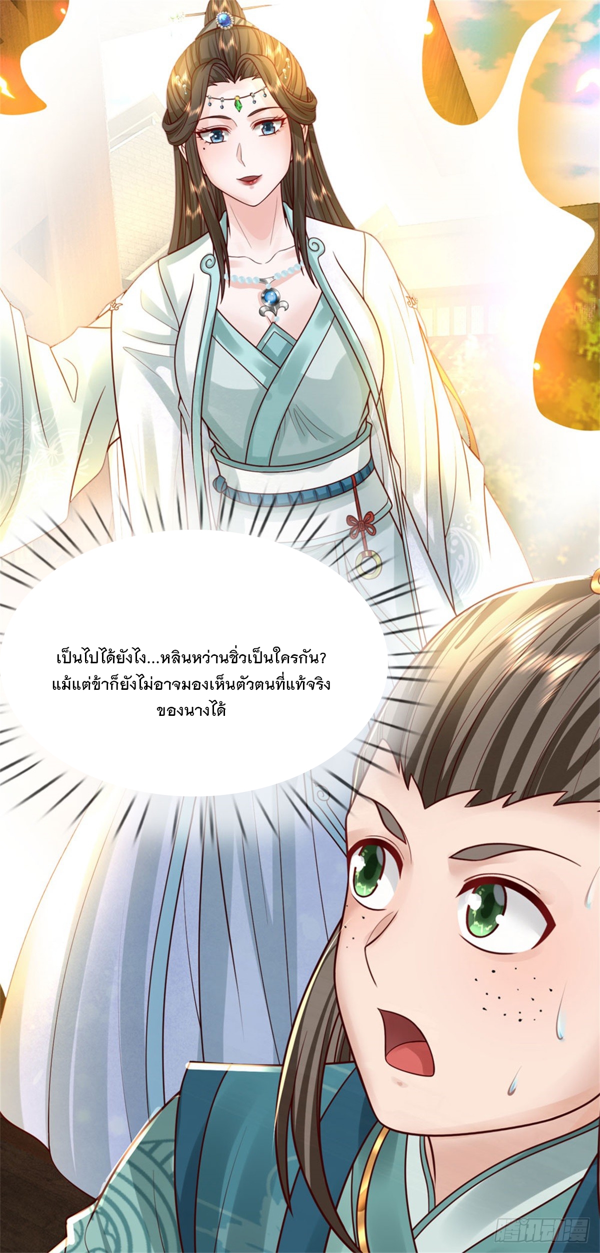 ข้าถูกเลี้ยงดูโดยหญิงสาวปีศาจ ตอนที่ 26 หน้า 20