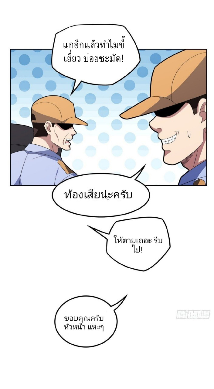 การเกิดใหม่ของพระเจ้ากับระบบผลาญเงินสุดกาว ตอนที่ 40 หน้า 5