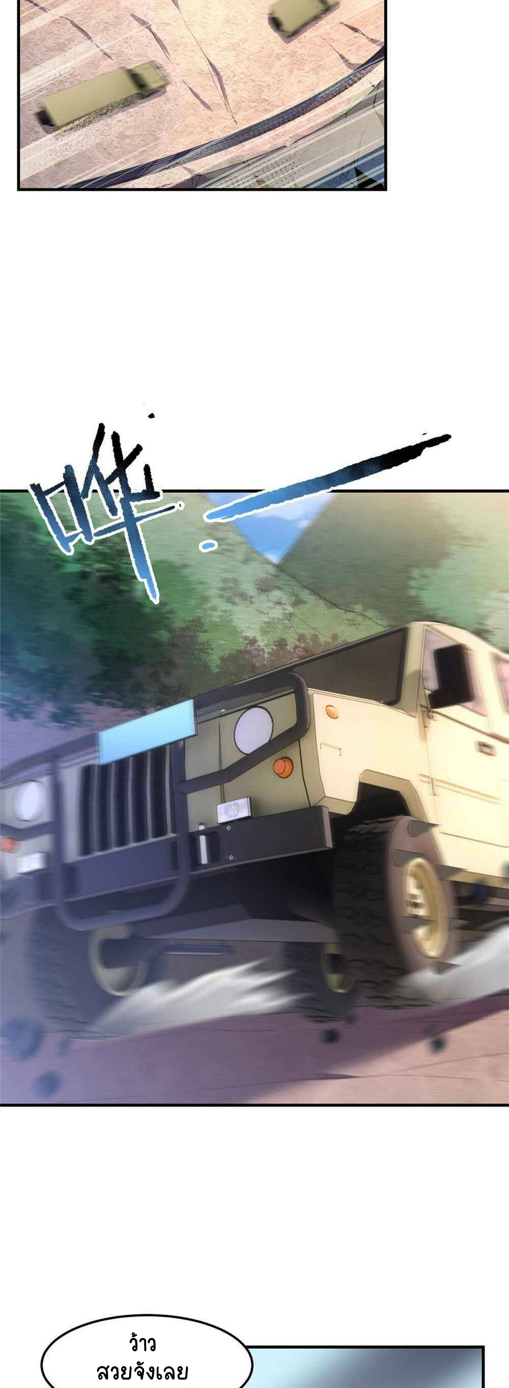 วิวัฒนาการอสูรสัตว์เลี้ยง ตอนที่ 31 หน้า 2