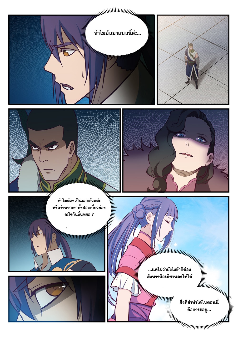 Apotheosis – การยกระดับสู่สถานะของพระเจ้า ตอนที่ 184 หน้า 4