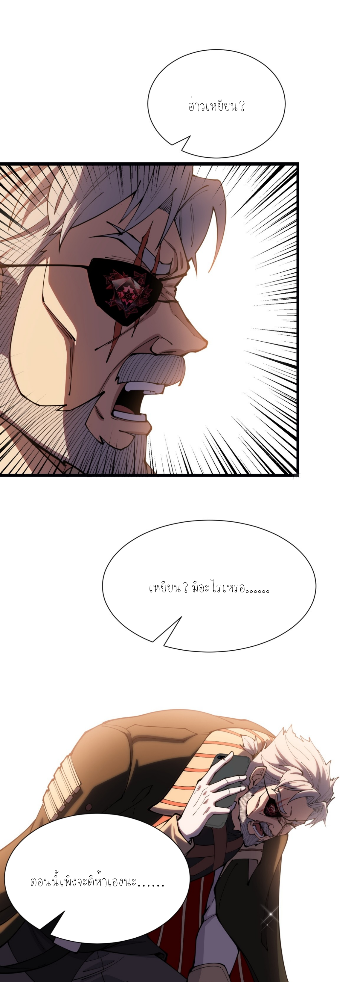 แสงแห่งความหวัง: คุณลุงผู้ทำลาย~ ตอนที่ 2 หน้า 27