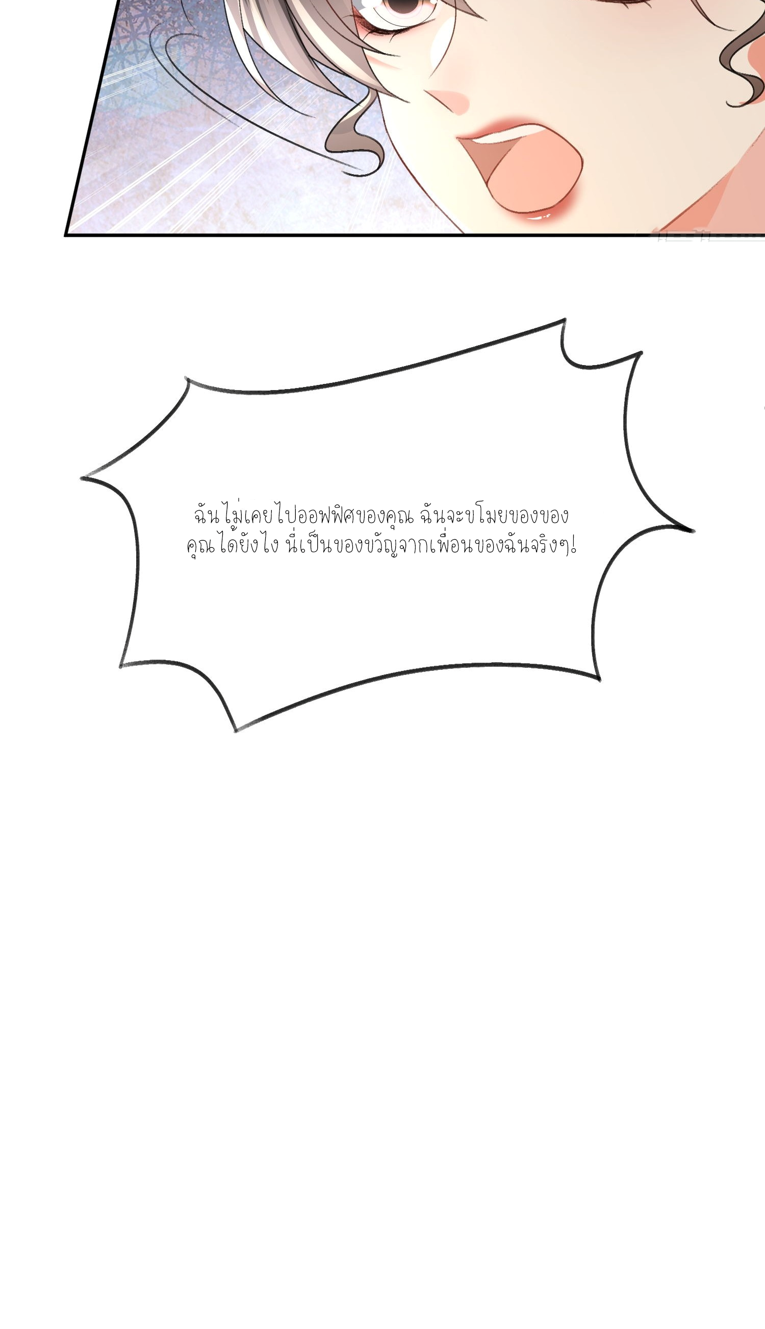 ครอบครองโดยไม่คาดคิด ตอนที่ 6 หน้า 38