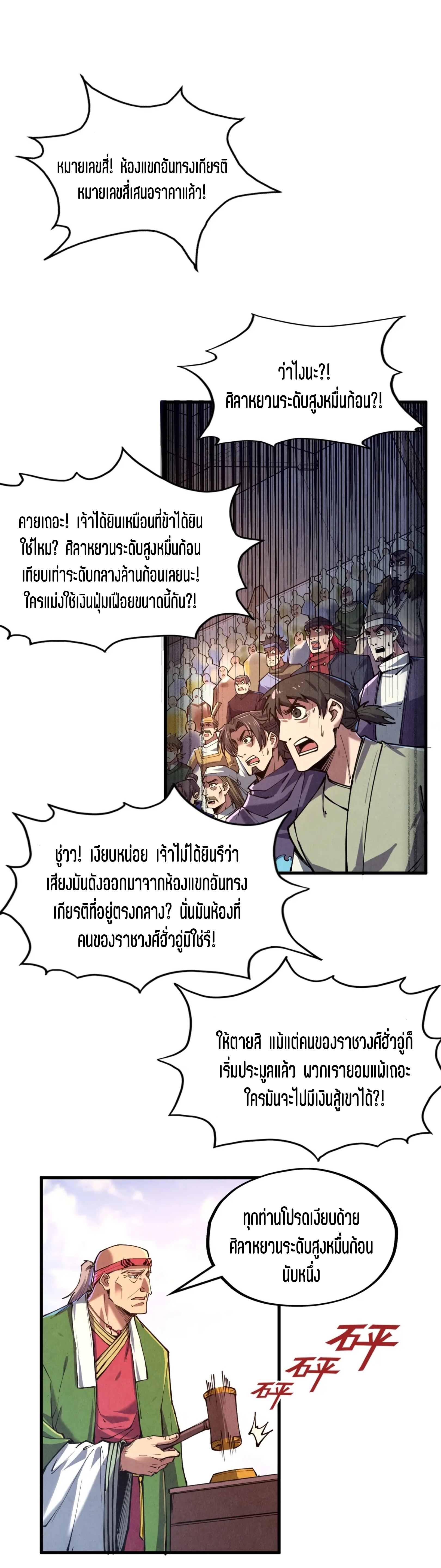 มหาเทพนิรันดร์กาล ตอนที่ 41 หน้า 10