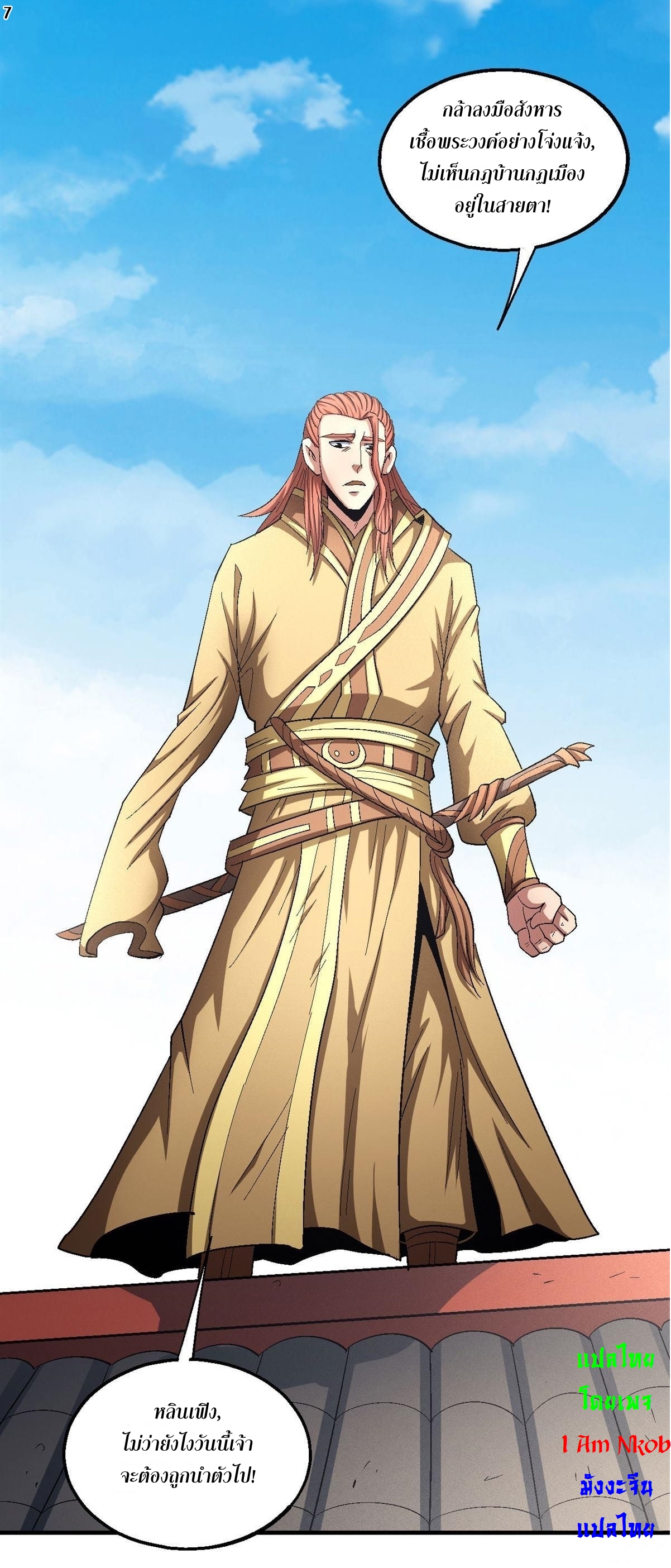 God of Martial Arts เทพยุทธ์แห่งใต้หล้า ตอนที่ 26 หน้า 8