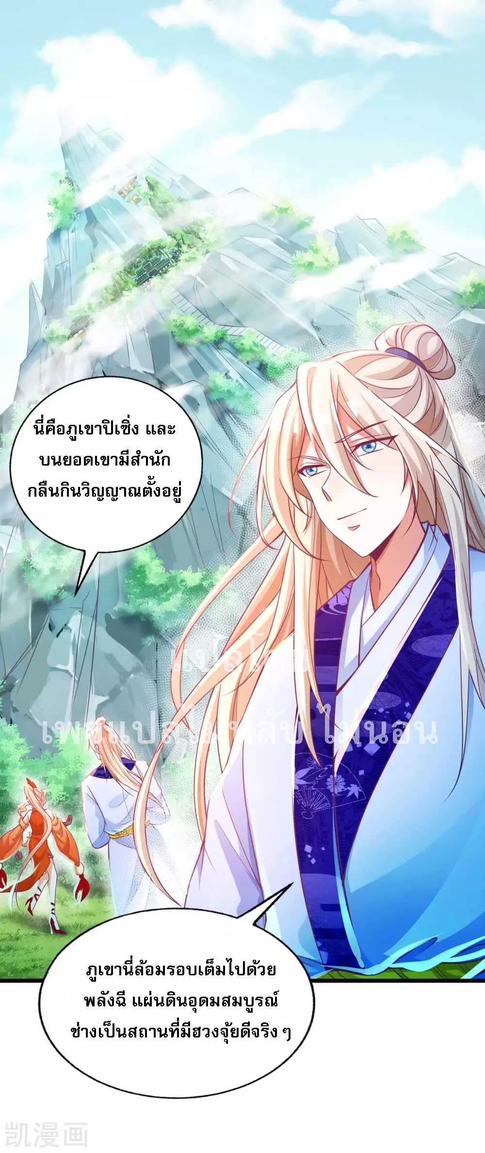 |.การหวนคืนราชันย์เทพสวรรค์ (จบแล้ว) ตอนที่ 17 หน้า 14