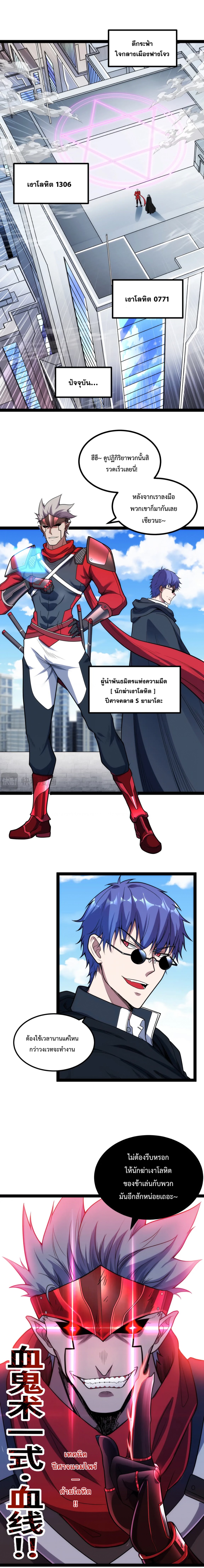 ข้านี่แหละผู้ที่แข็งแกร่งที่สุดในต่างโลก (ชนจีน) ตอนที่ 21 หน้า 2