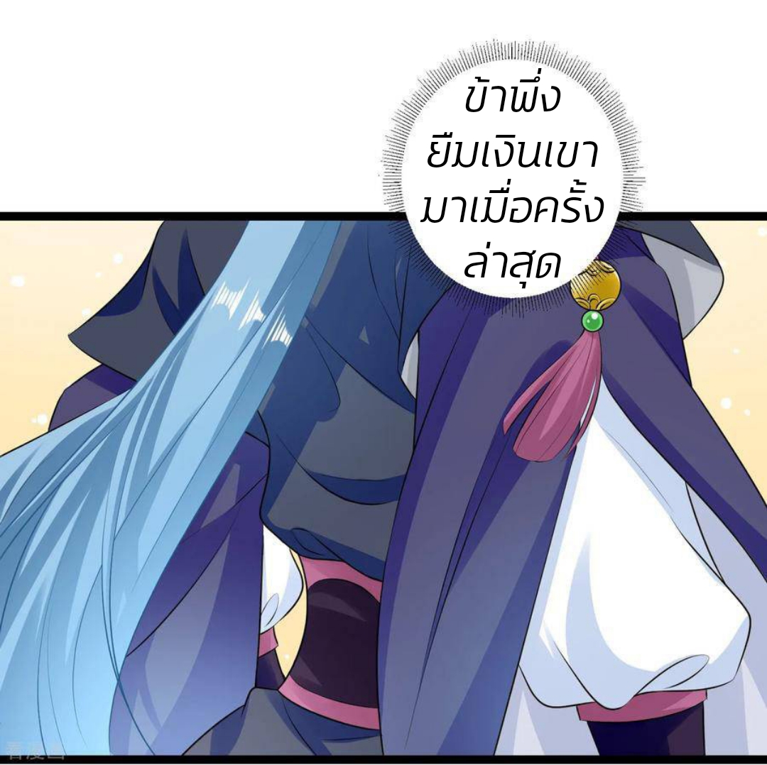 คุณหนูใหญ่แพทย์พิษมรณะ ตอนที่ 19 หน้า 28