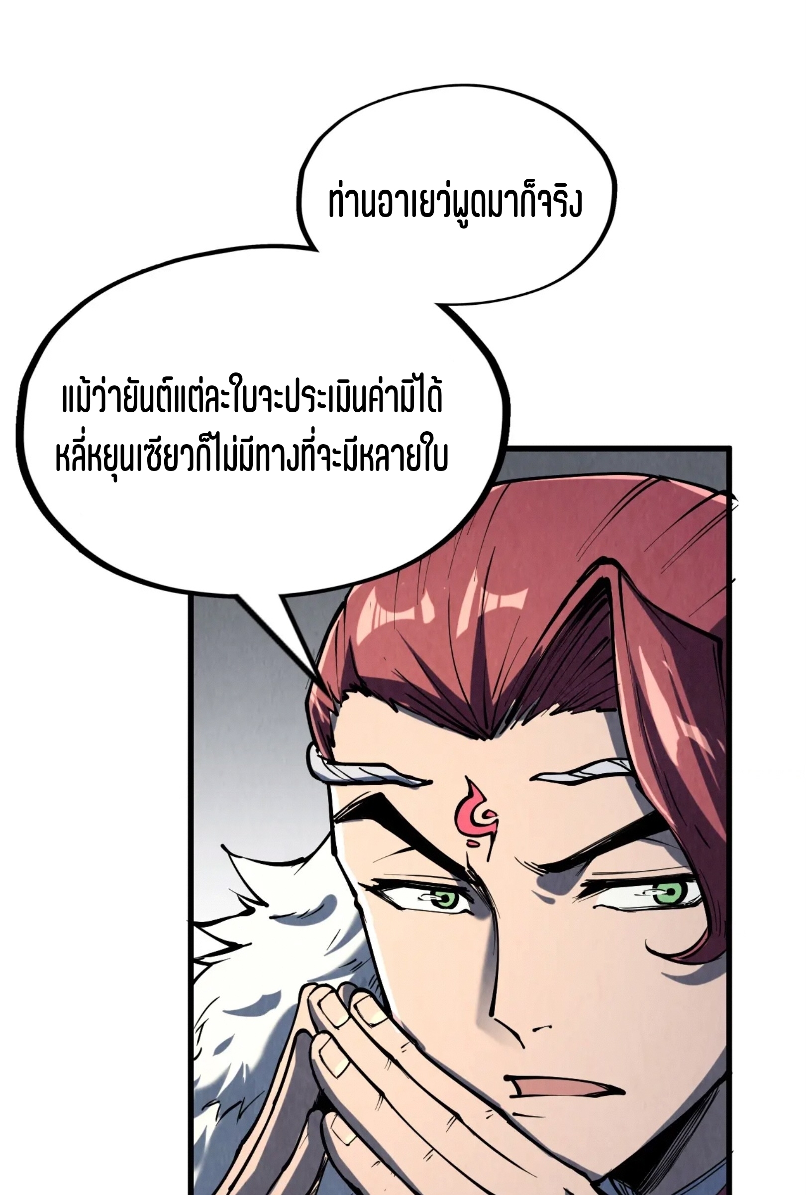 มหาเทพนิรันดร์กาล ตอนที่ 129 หน้า 55