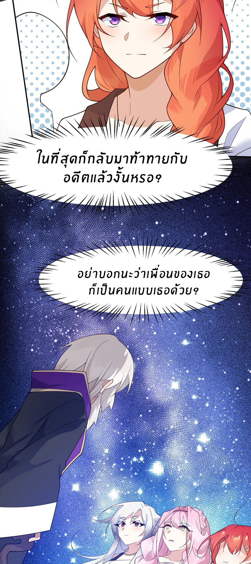 Purifying the world begins with bathing ตอนที่ 23 หน้า 36