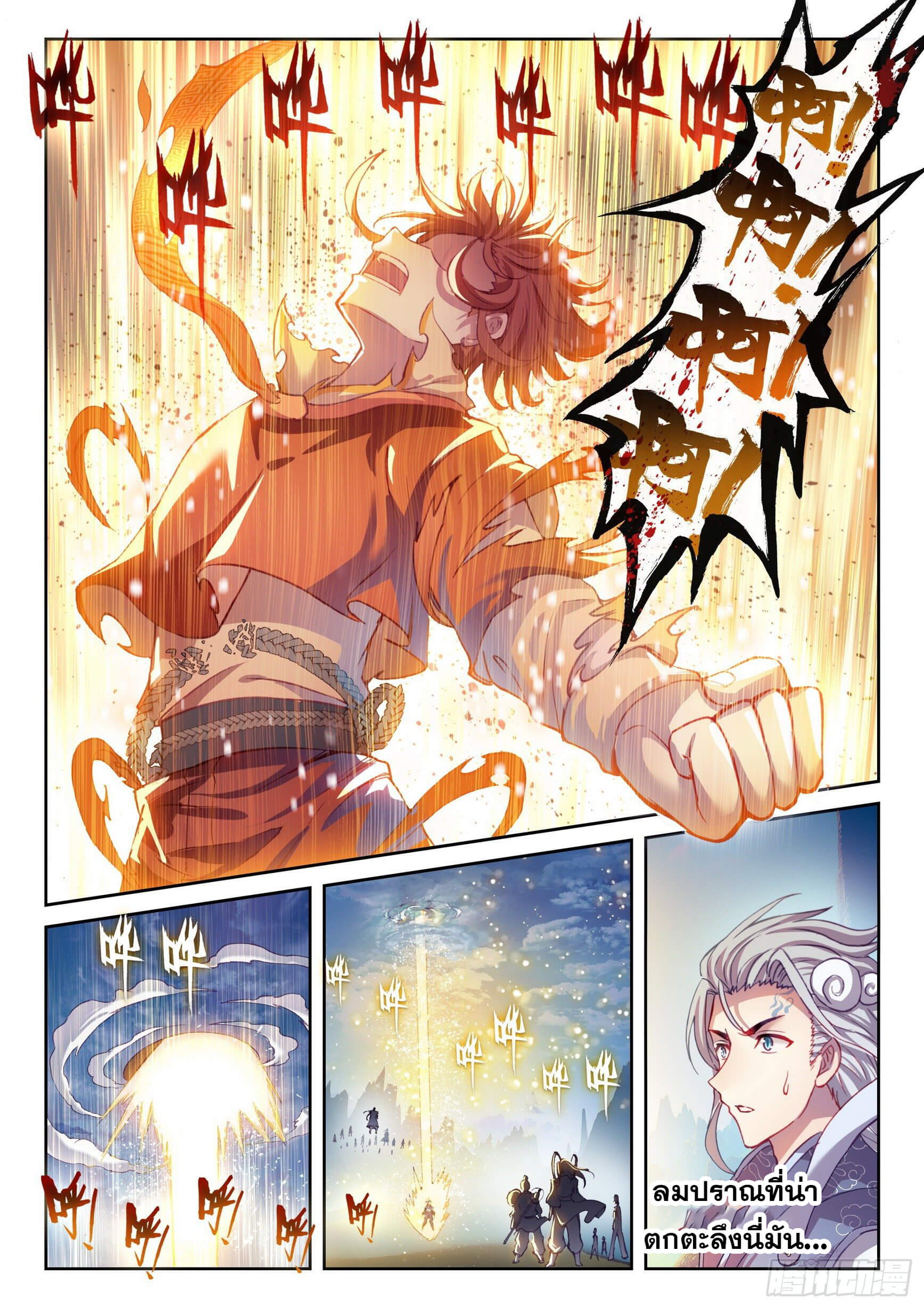 Wu Dong Qian Kun (ทันจีน) ตอนที่ 30 หน้า 9