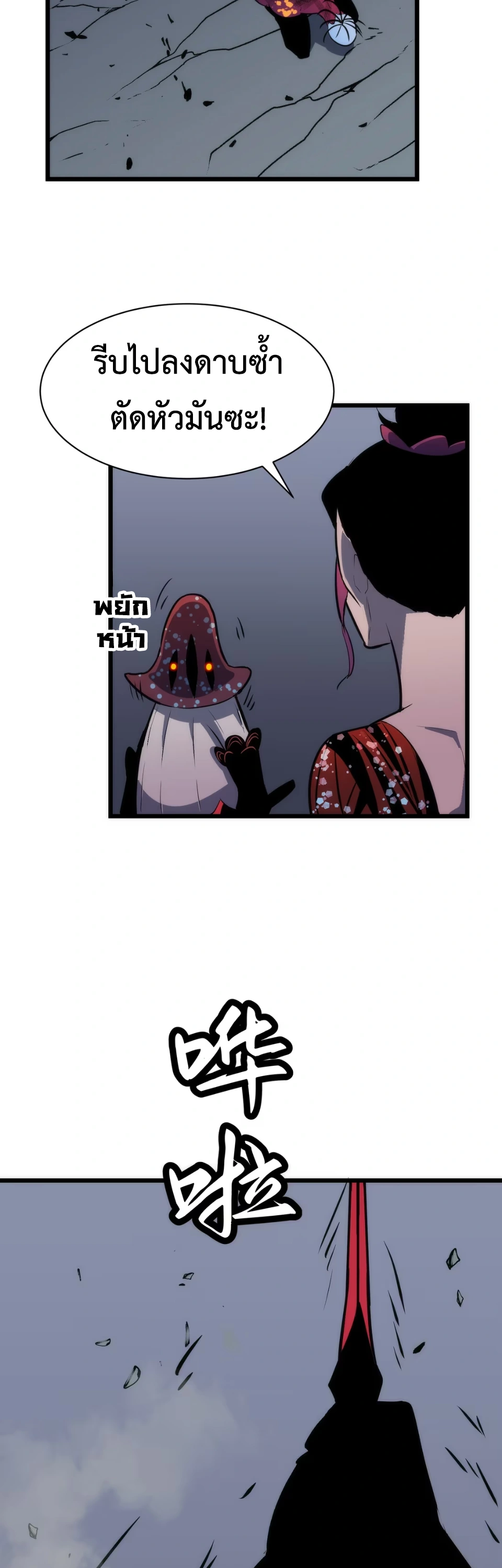 [ชน] การผงาดของราชาเห็ด - Rise of the Mushroom King ตอนที่ 10 หน้า 16