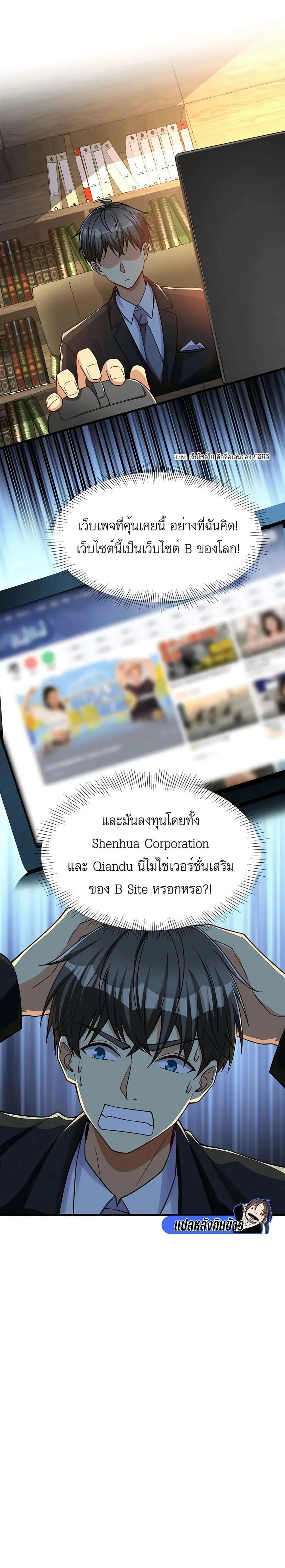 ขาดทุนเพื่อเป็นเศรษฐี - Losing Money To Be A Tycoon ตอนที่ 52 หน้า 7