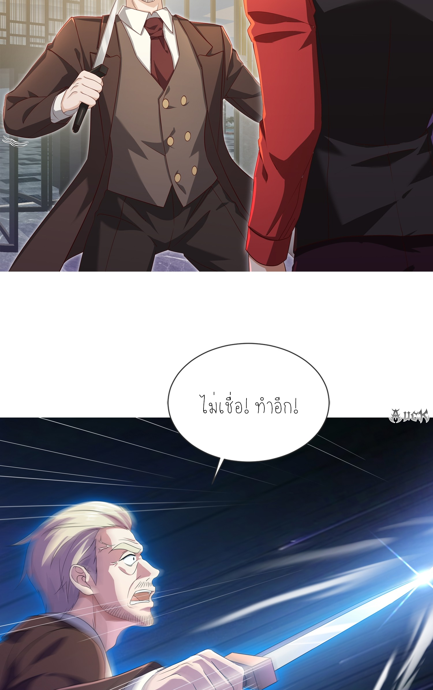 ลูกเขยผู้บ้าคลั่ง (จักรพรรดิอมตะ) ตอนที่ 4 หน้า 44