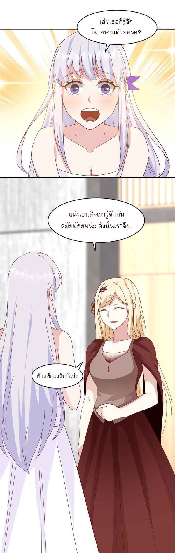 I have dragon in my body ตอนที่ 314 หน้า 9