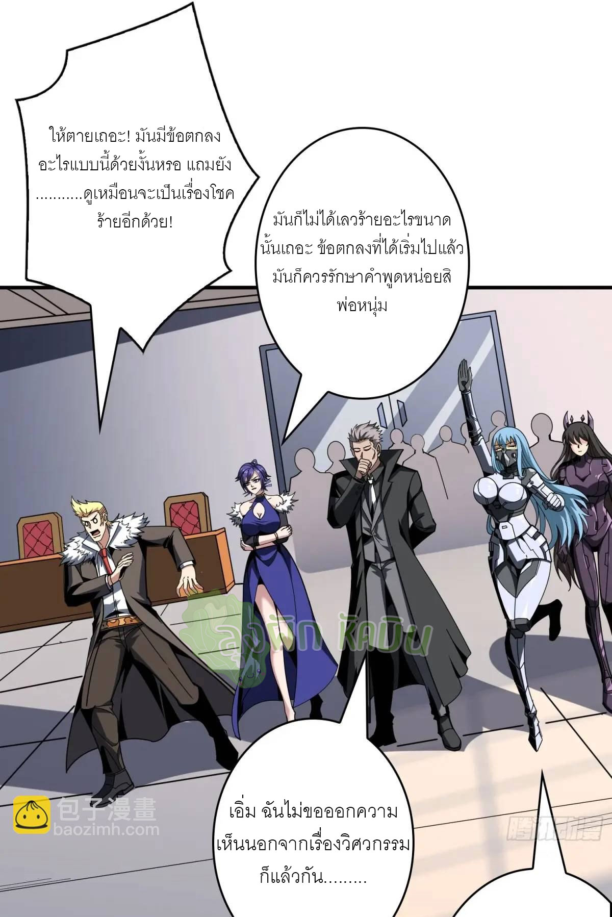 (ชนจีน) IT STARTS WITH A KINGPIN ACCOUNT - จุติจอมราชัน ตอนที่ 458 หน้า 20