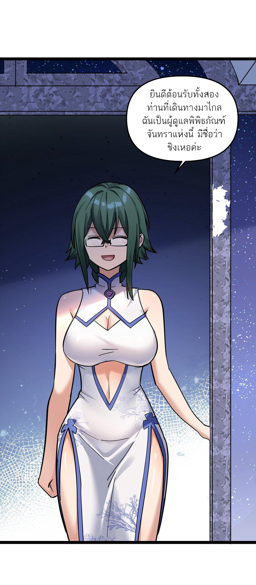 ใครๆต่างเรียกฉันว่าราชันแห่งจันทรา ตอนที่ 5 หน้า 2
