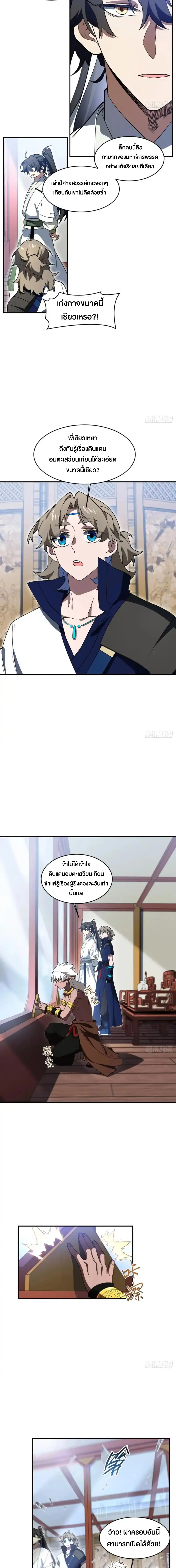 กำเนิดร่างเทวะบรรพกาล ตอนที่ 124 หน้า 10
