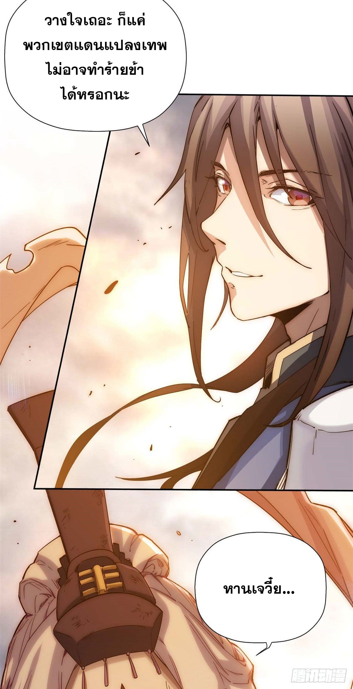 ระบบสุ่มดวงชะตา(ทันจีน) ตอนที่ 1 หน้า 39