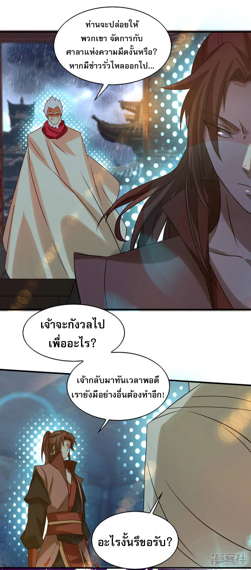 Reversal of god king จอมราชันย์ผงาดโลกันต์ ตอนที่ 1 หน้า 22