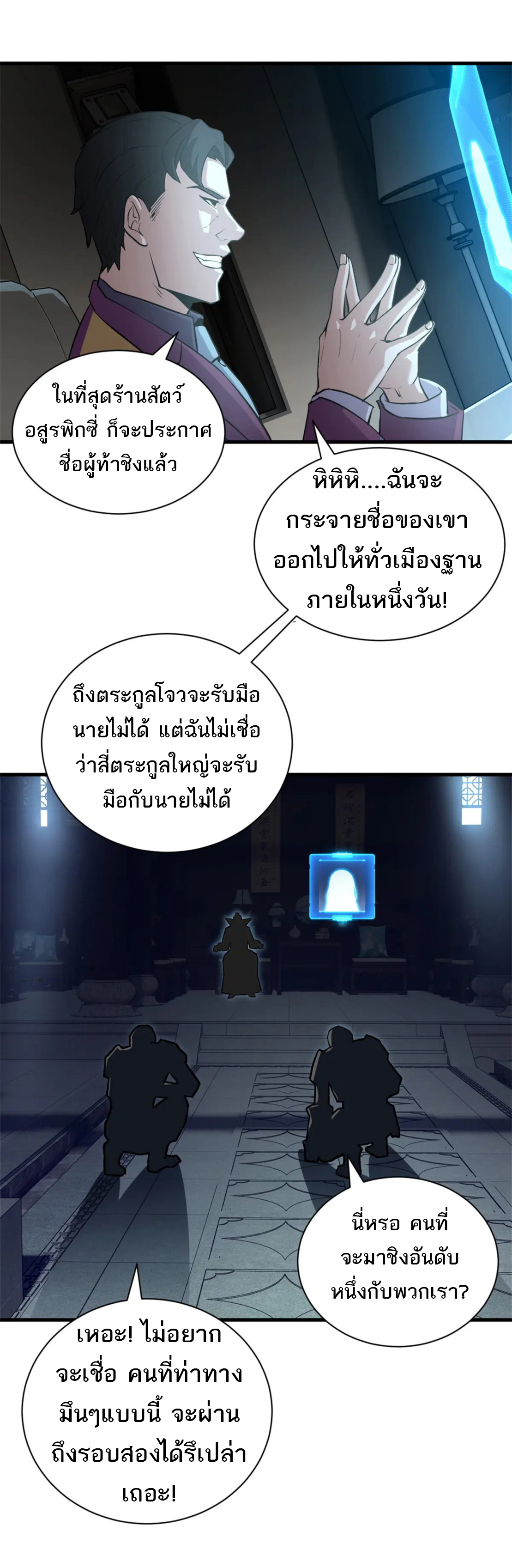 โคตรเทพร้านสัตว์อสูร ตอนที่ 78 หน้า 41