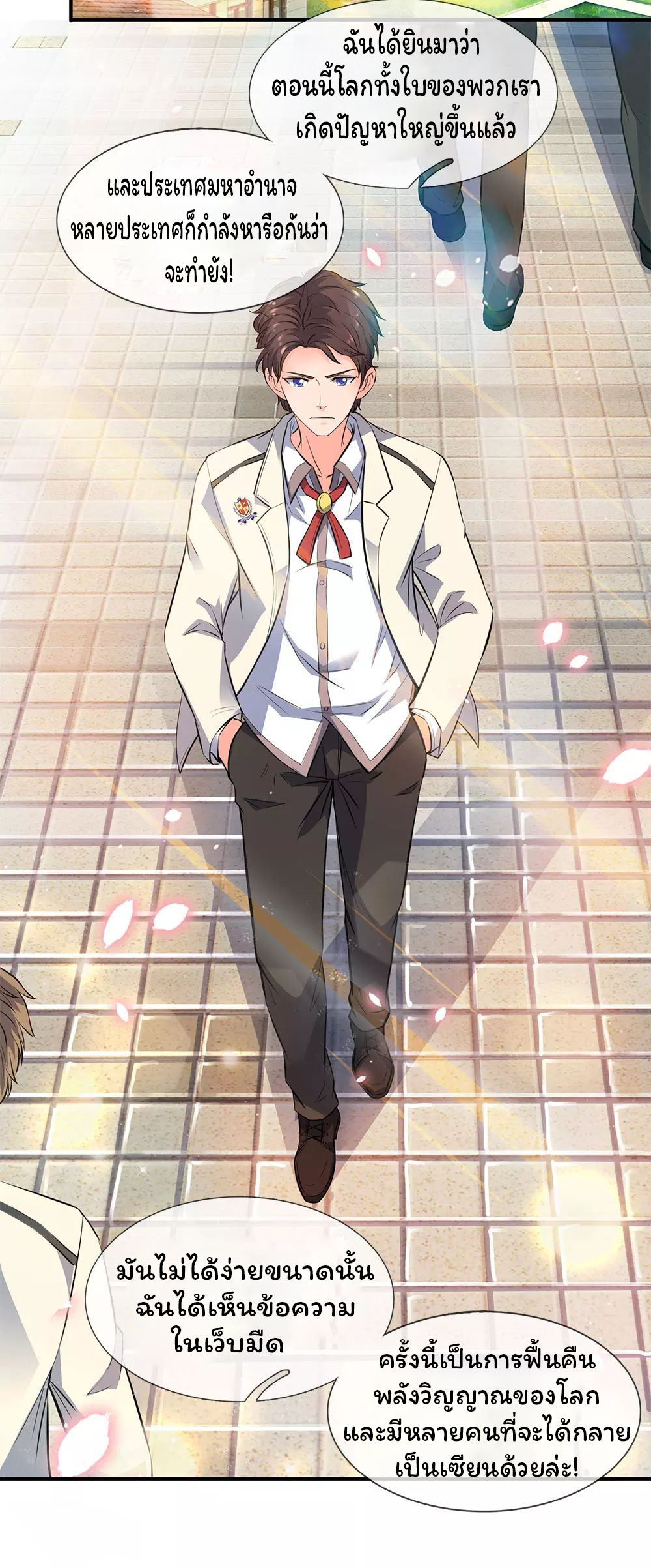 ราชาเทพนิรันดร์ (Eternal god king) ตอนที่ 8 หน้า 3