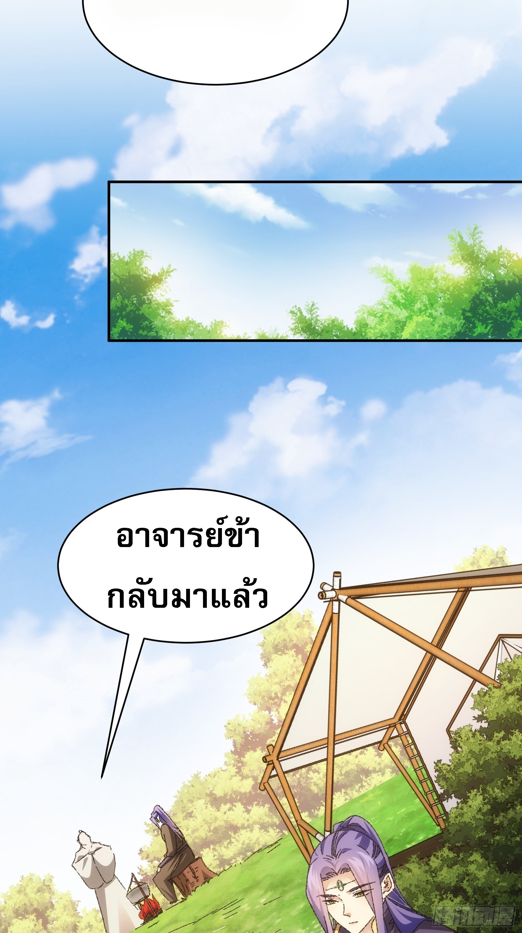 ข้าจะกำหนดชะตาตัวเอง ทันจีน ตอนที่ 124 หน้า 5