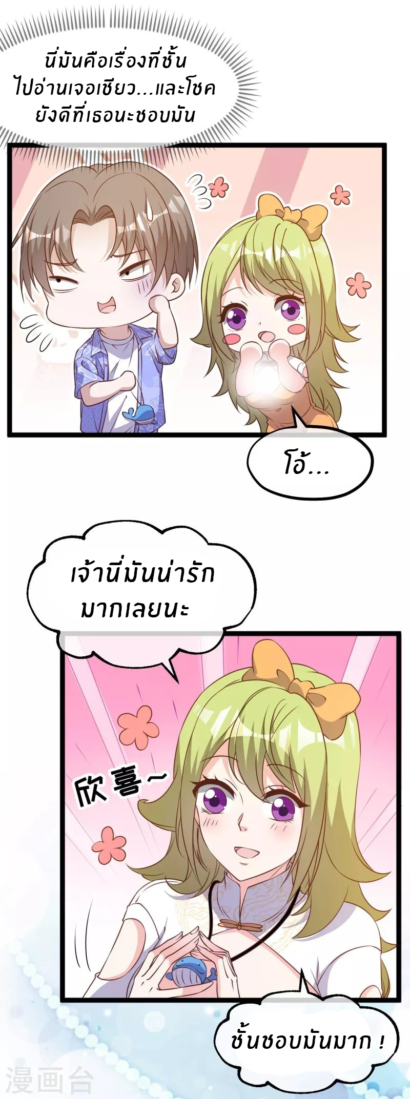 God Fisherman ตอนที่ 210 หน้า 24