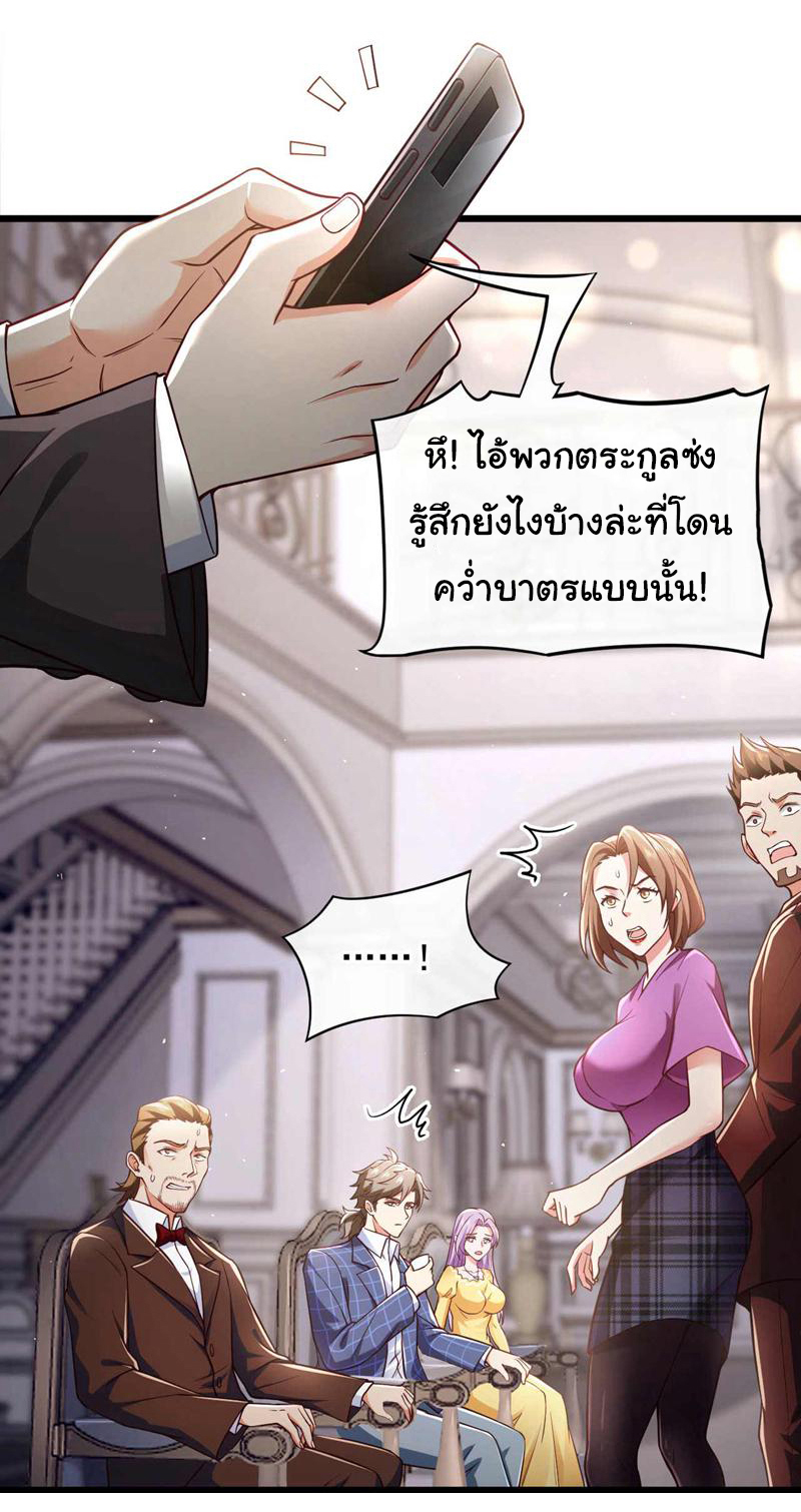 Chu Chen, the trash son-in-law ตอนที่ 48 หน้า 8