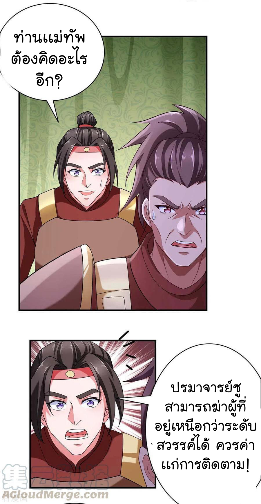 ระบบโครตเกรียน คะแนนล้านล้าน (ฮาเร็ม) ตอนที่ 57 หน้า 24