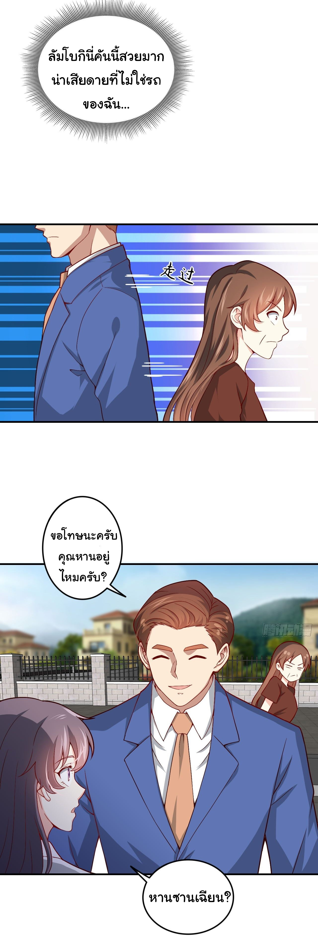 ฉันนี่แหละ "หานซานเฉียน" ตอนที่ 82 หน้า 12