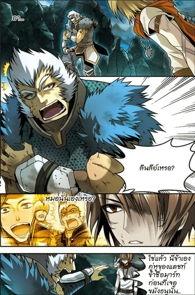 จิตสังหารเลือดมังกร ตอนที่ 41 หน้า 3