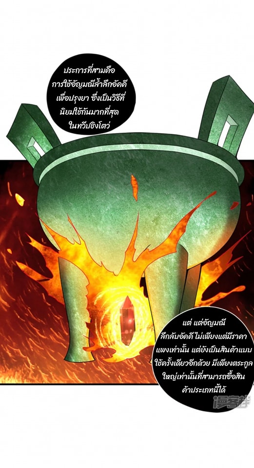 ข้ารับใช้ชั้นหนึ่ง ตอนที่ 254 หน้า 7