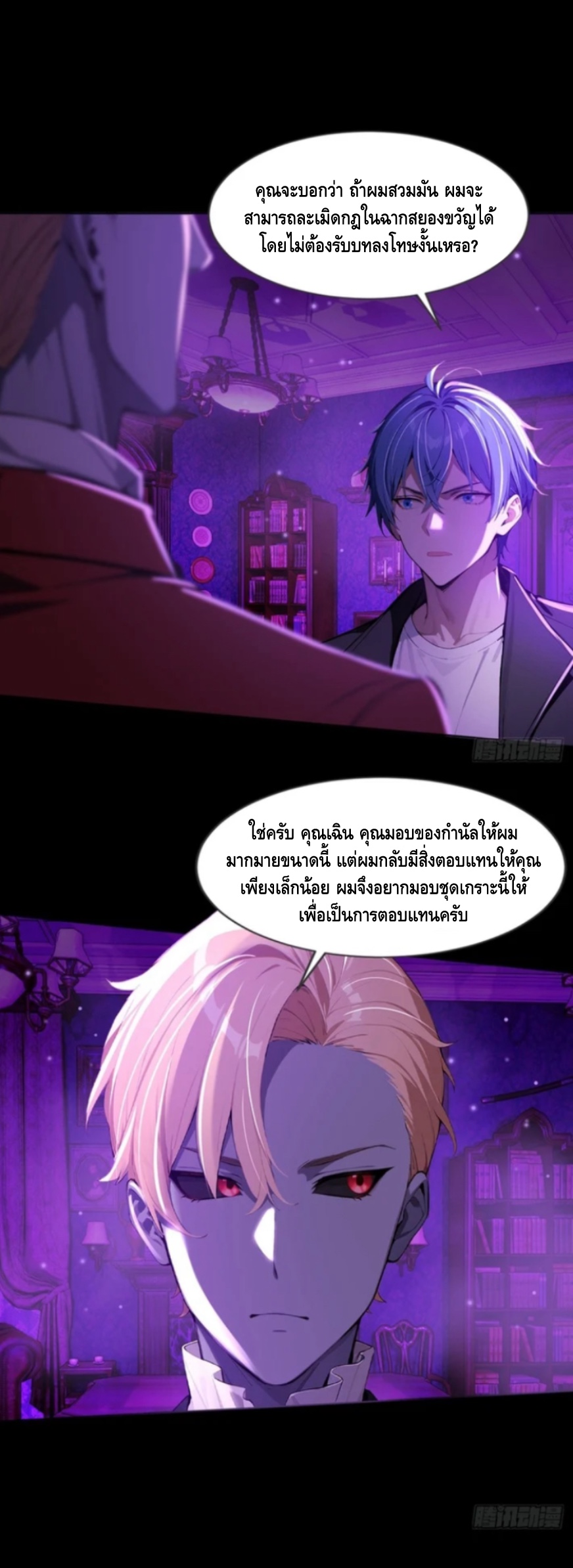 อาถรรพ์ฟื้นคืน : เริ่มต้นด้วยเงินผีหมื่นล้านล้าน ตอนที่ 13 หน้า 25