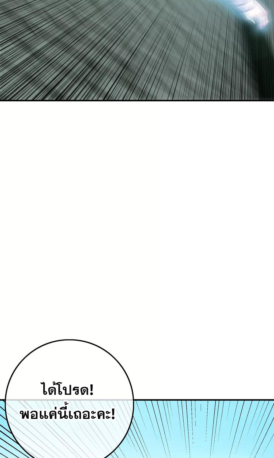 ฉันคือผู้พิทักษ์ เหล่าสาวงามในรั้วโรงเรียน ตอนที่ 3 หน้า 56