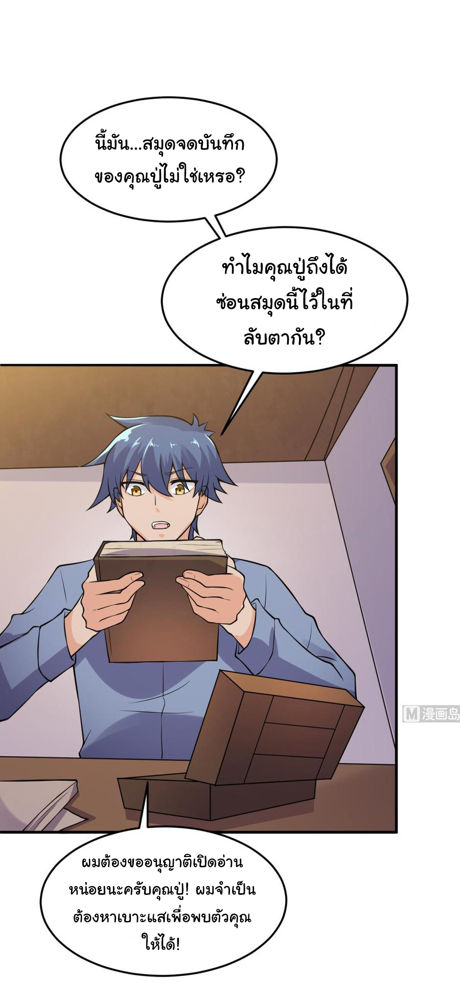 เทพเซียนหมอ ของยัยเทพธิดา ตอนที่ 107 หน้า 11