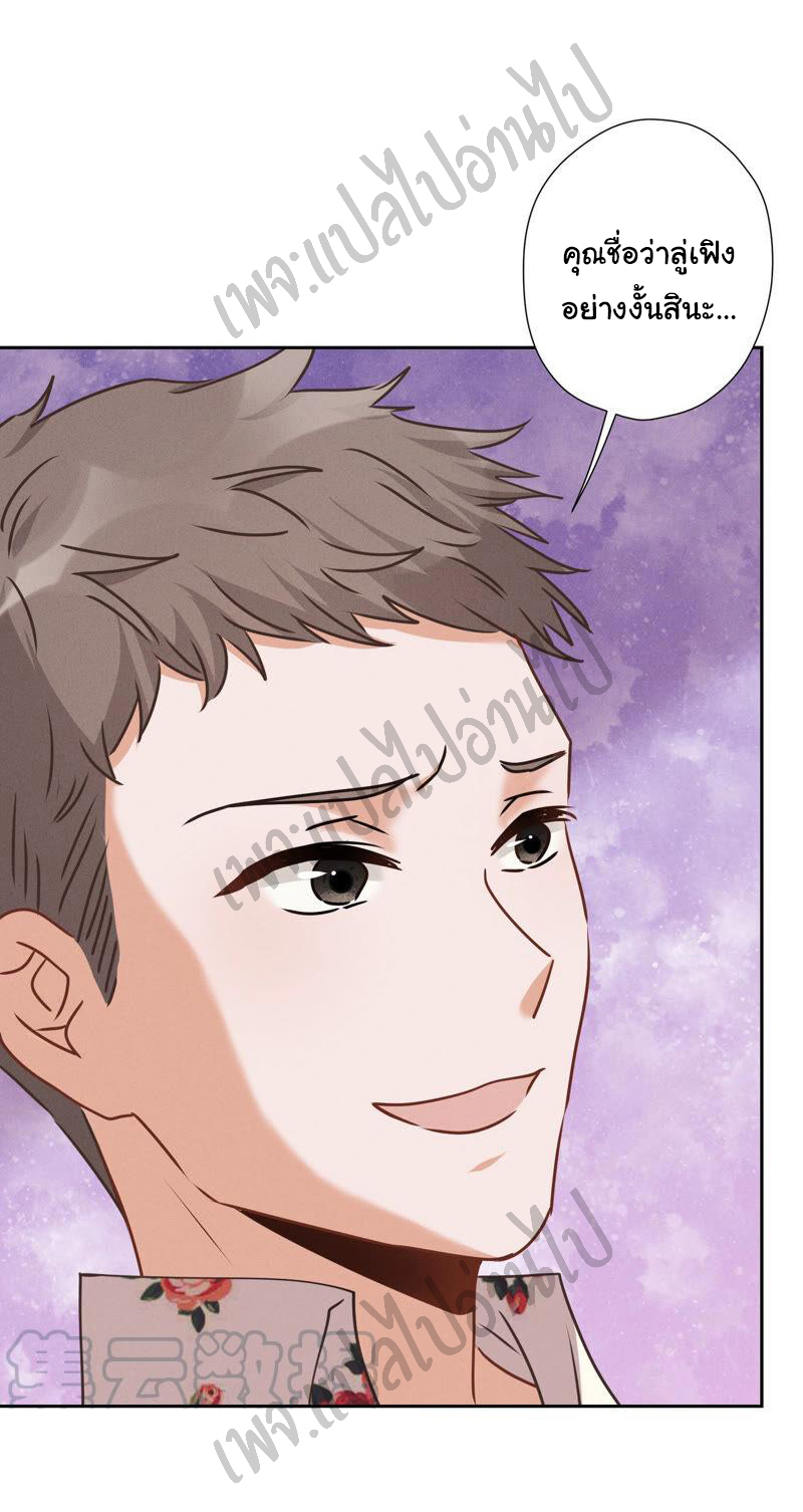 Lu Feng is the best son-in-law สุดยอดลูกเขย "ลู่เฟิง" ตอนที่ 73 หน้า 19