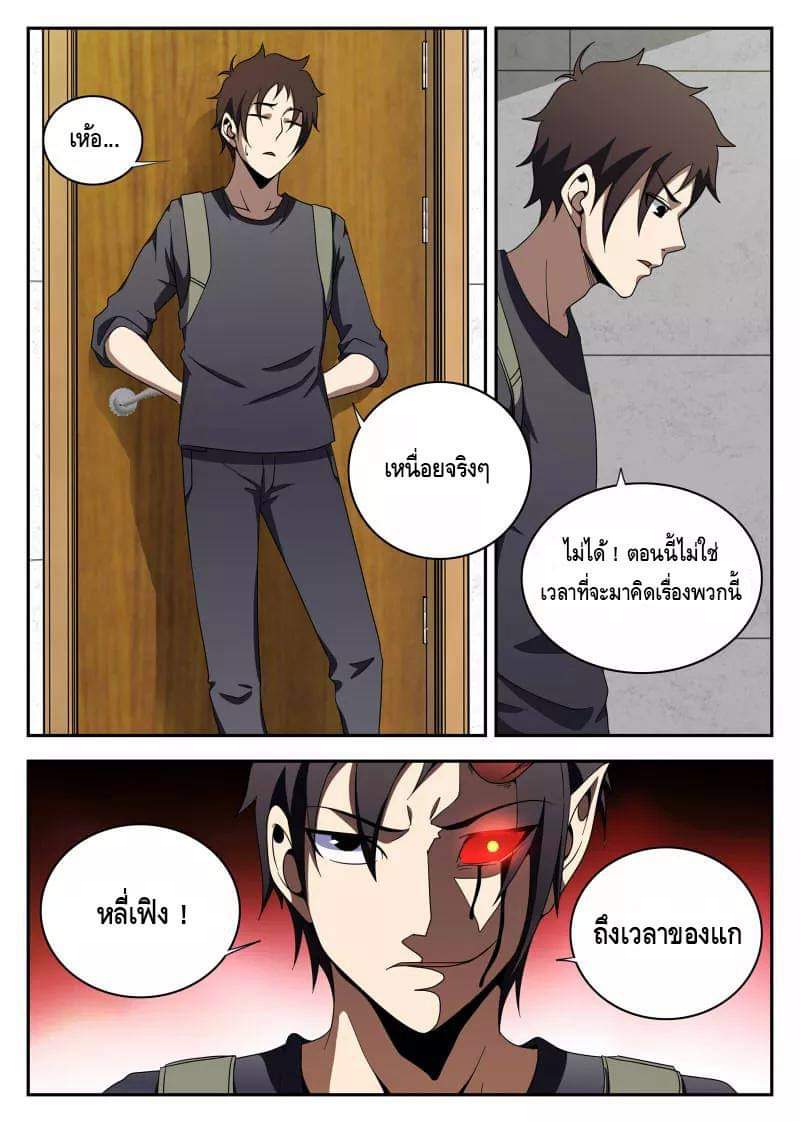 Xie wen dong ตอนที่ 43 หน้า 21