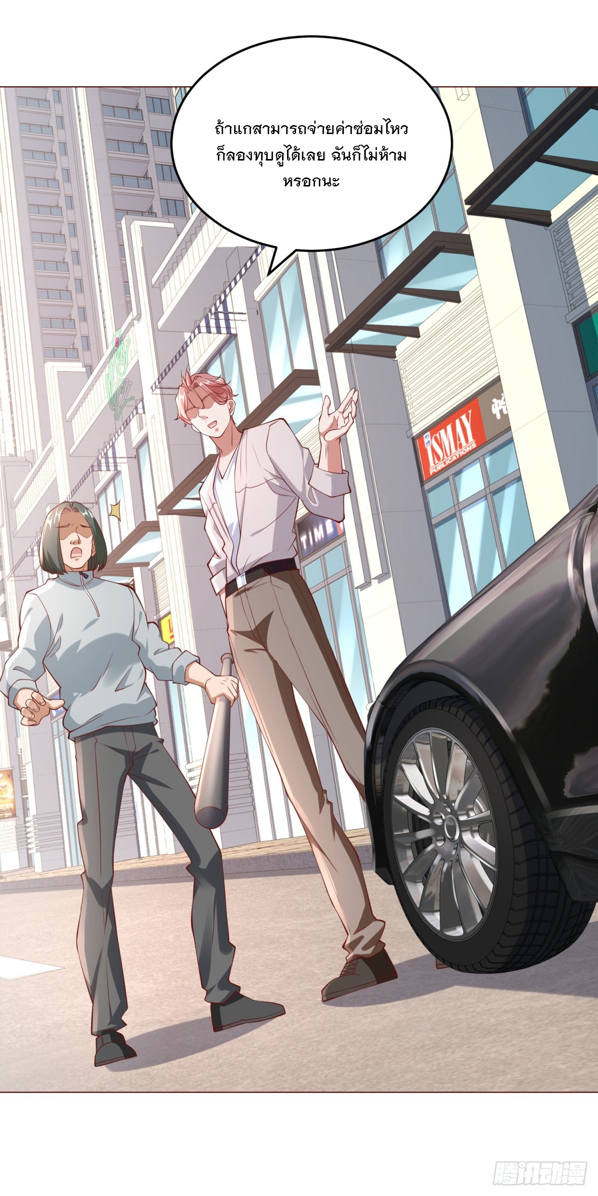 ฉันมีระบบเรียกรถในตำนานสุดเทพ ตอนที่ 19 หน้า 8